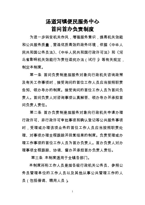 便民服务中心首问首办负责制度
