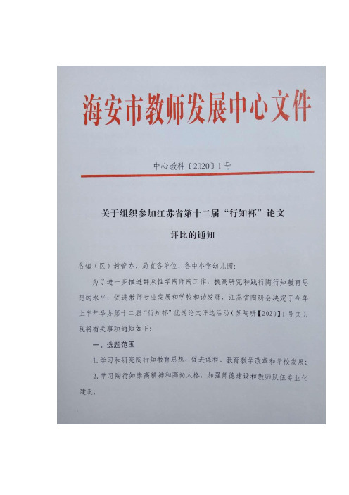 教育科学规划陶研专项课题和省市陶行知研究会课题研
