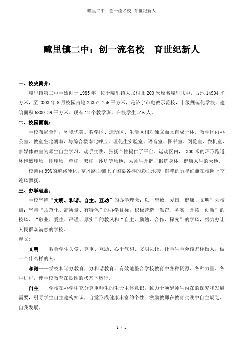 疃里二中：创一流名校--育世纪新人