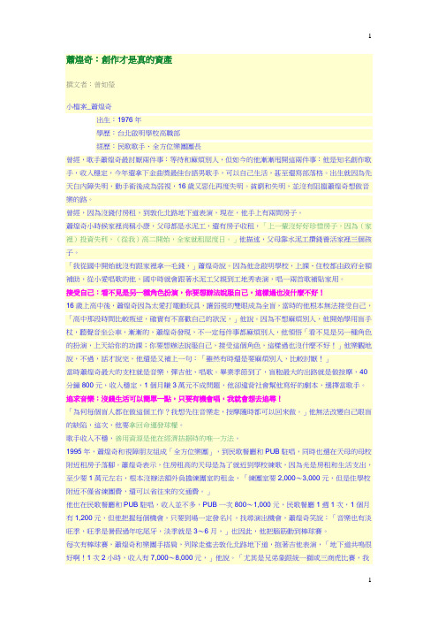萧煌奇创作才是真的资产
