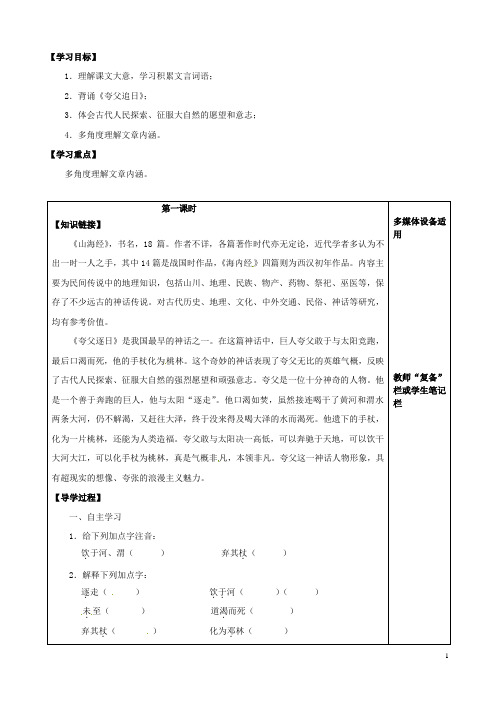 河南省范县白衣阁乡二中七年级语文上册《短文两篇》第一课时导学案(无答案)新人教版
