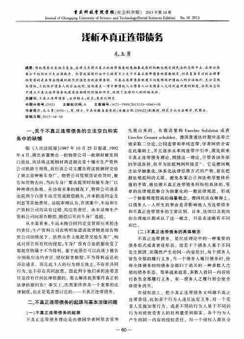 浅析不真正连带债务