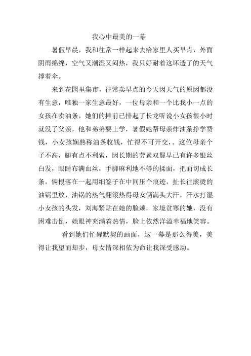 我心中最美的一幕