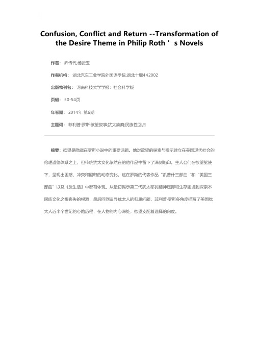 困惑、冲突和回归——菲利普·罗斯小说欲望主题的转向
