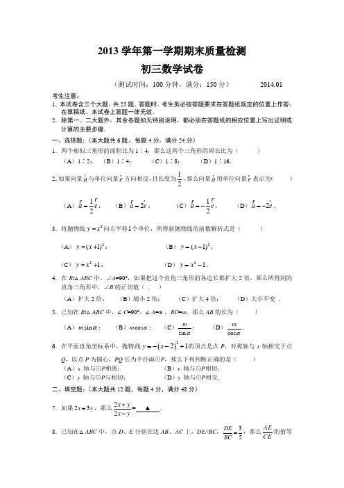 上海市金山区2014年中考一模(即期末)数学试题及答案(word版本)