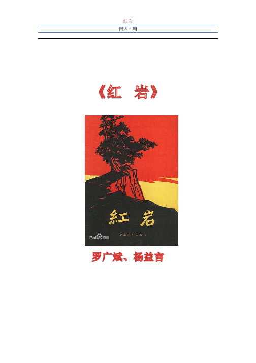 名著阅读复习——《红岩》