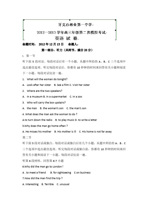 内蒙古呼伦贝尔市牙克石林业一中高三上学期第二次模拟考试英语试题 含答案