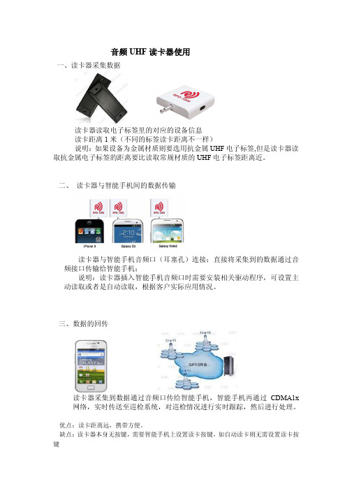 音频读卡器与蓝牙读卡器使用方法