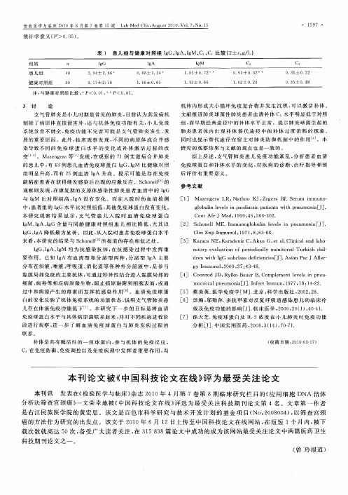 本刊论文被《中国科技论文在线》评为最受关注论文