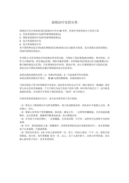 弱视治疗仪的分类