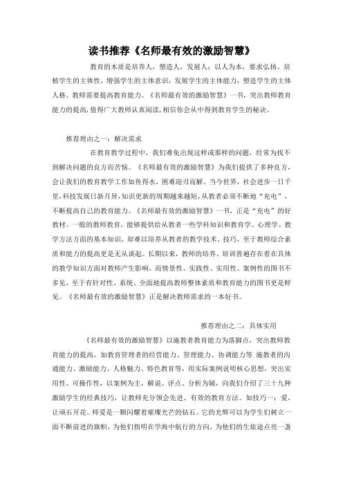 读书推荐《名师最有效的激励智慧》