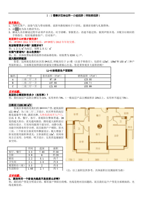 最新样板房说辞
