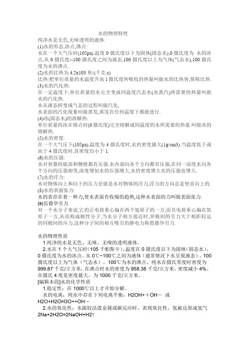 水的特征