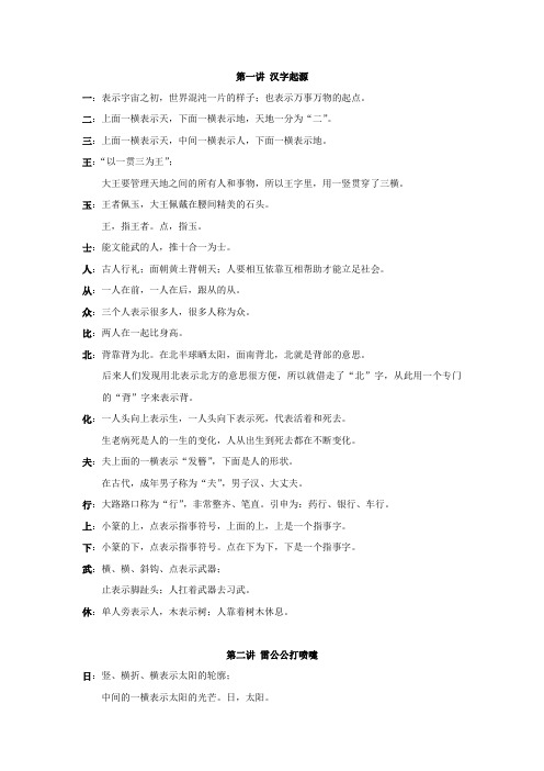 1-14讲汉字字理(修改版)