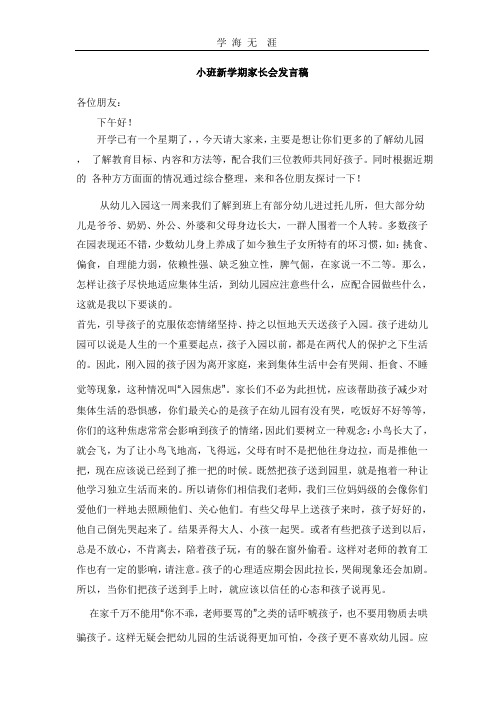 2020年小班新学期家长会发言稿.pptx
