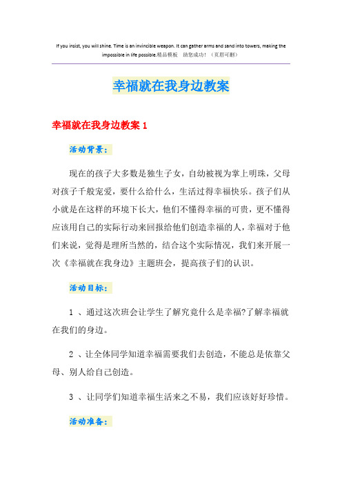 幸福就在我身边教案