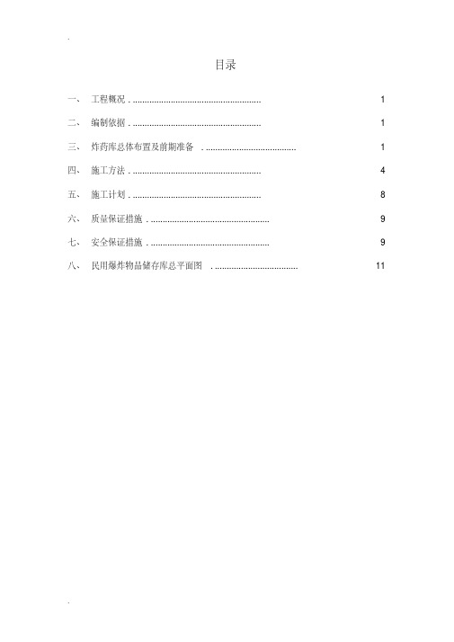 炸药库建设实施方案