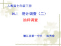 初中数学北师大版七年级上册2 普查和抽样调查