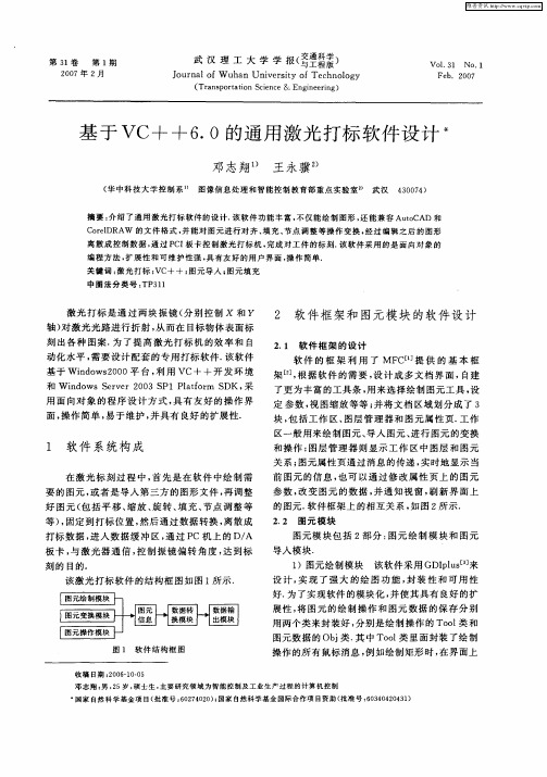 基于VC++6.0的通用激光打标软件设计