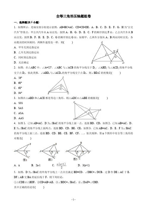 七下数学全等三角形压轴题组卷(word文档良心出品)