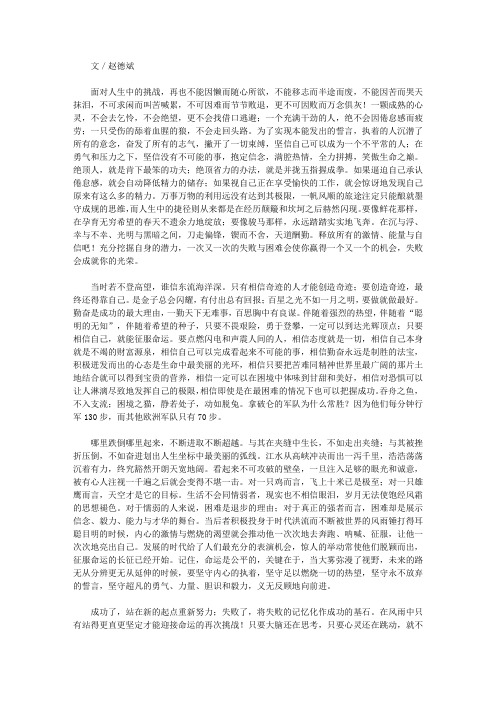 (最受学生喜爱的散文精粹)凭心而言_不断进取不断超越