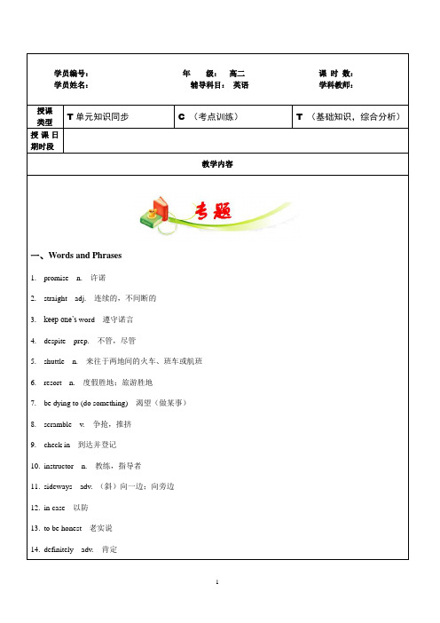 上海牛津英语高二上册高二上Unit1U1同步讲义教案(含词汇语法练习)