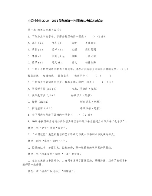 中关村中学2010—2011学年度初一下学期期末考试语文试卷