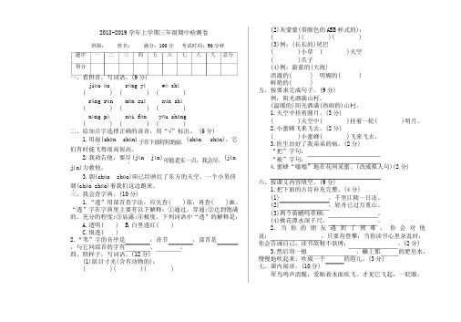 2018年语文版三年级语文上册期中测试题及答案