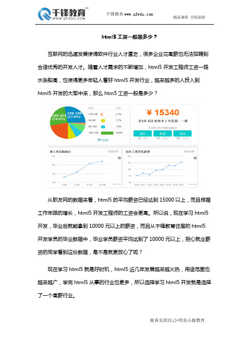 html5工资一般是多少？