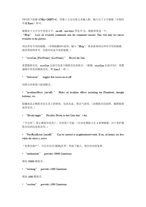 模拟人生4秘籍