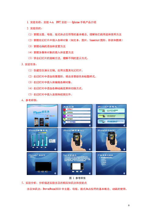 ppt2010实验题目