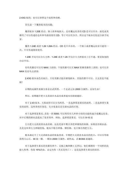 新超越极限基本流程和详细攻略2.43H版 魔兽争霸RPG