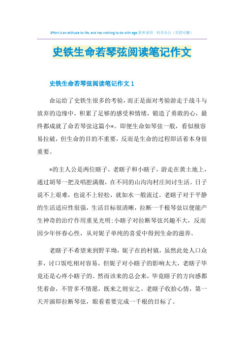 史铁生命若琴弦阅读笔记作文