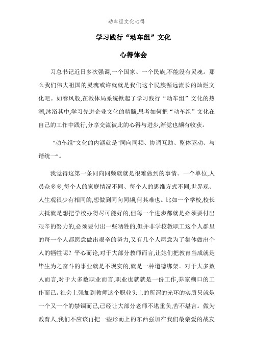 动车组文化心得