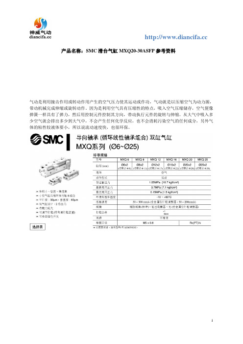 SMC滑台气缸MXQ20-30ASFP参考资料