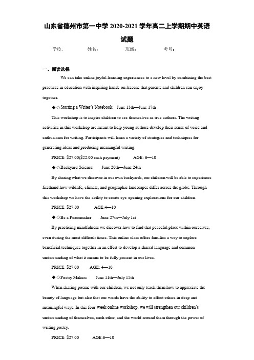 山东省德州市第一中学2020-2021学年高二上学期期中英语试题