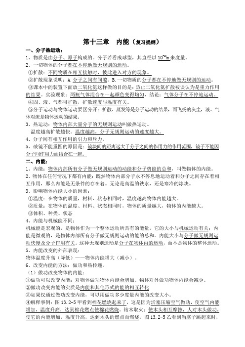 第十三章内能复习提纲