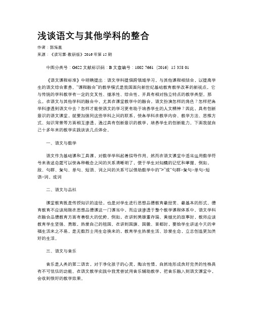 浅谈语文与其他学科的整合
