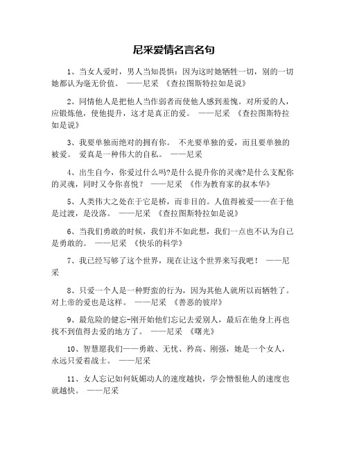 尼采爱情名言名句