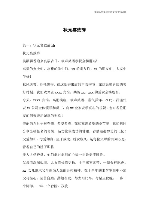 状元宴致辞
