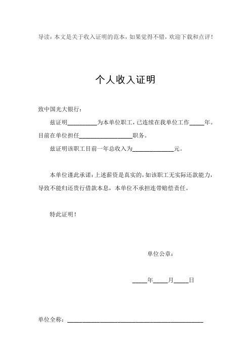 完整版收入证明范本共6篇