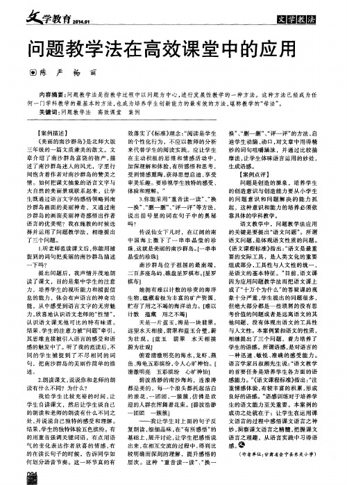 问题教学法在高效课堂中的应用