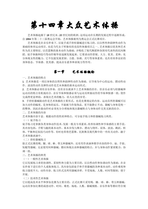 艺术体操