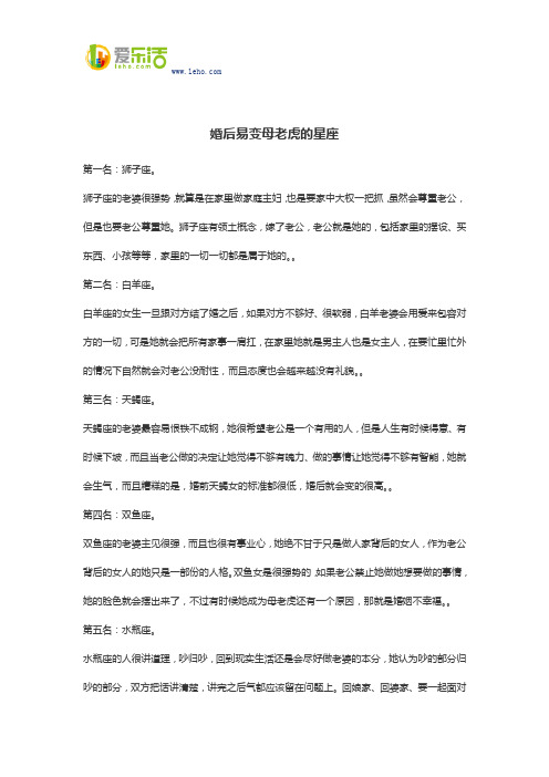 婚后易变母老虎的星座