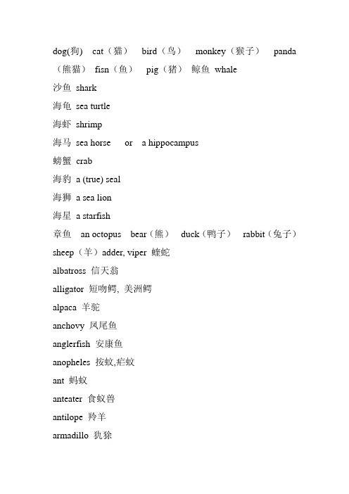 关于动物的英语单词