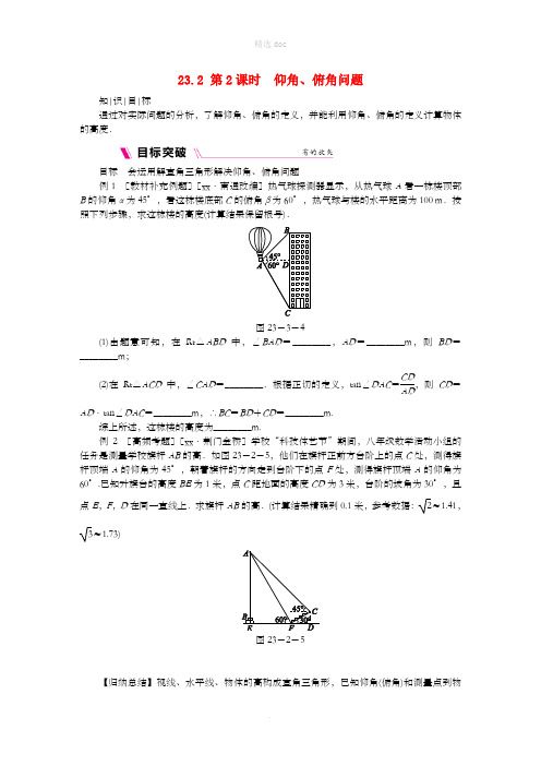 九年级数学上册 第23章 解直角三角形 23.2 解直角三角形及其应用 第2课时 仰角、俯角问题同步