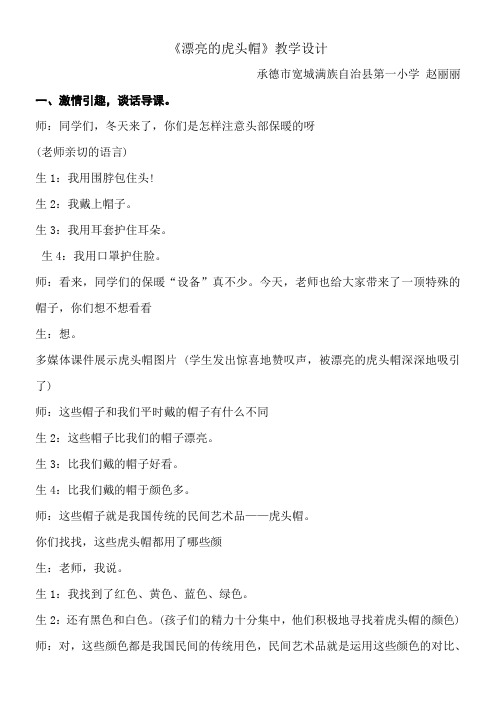 河北美术出版社小学美术三年级上册  漂亮的虎头帽-全市获奖