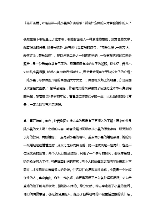 陆小曼传 书评