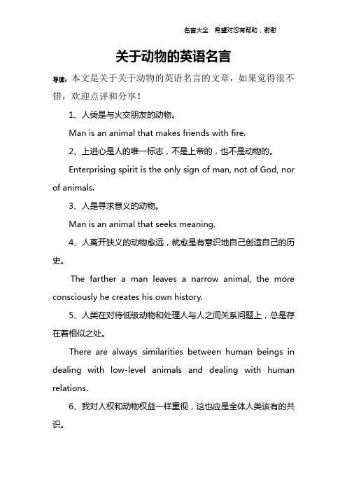 关于动物的英语名言