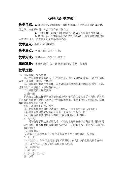 新北师大版一年级数学下册《 加与减(一)  买铅笔》公开课教案_14